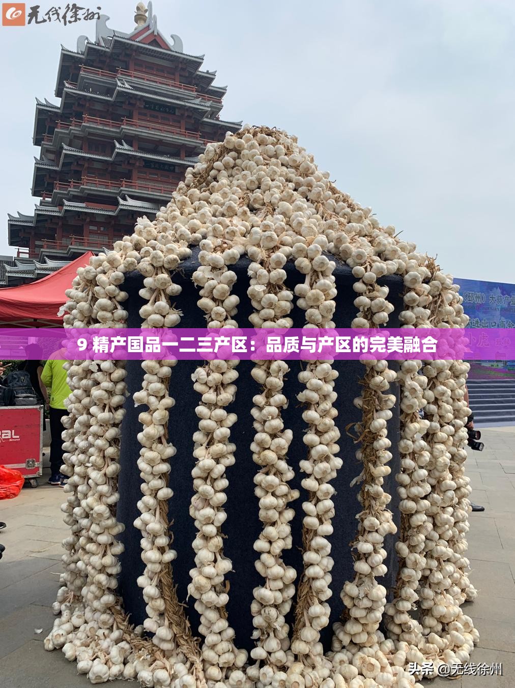 9 精产国品一二三产区：品质与产区的完美融合