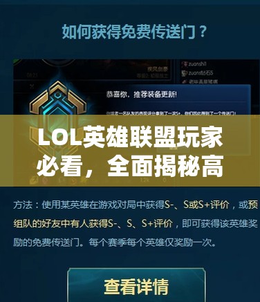 LOL英雄联盟玩家必看，全面揭秘高效免费获取海克斯科技符石的秘籍