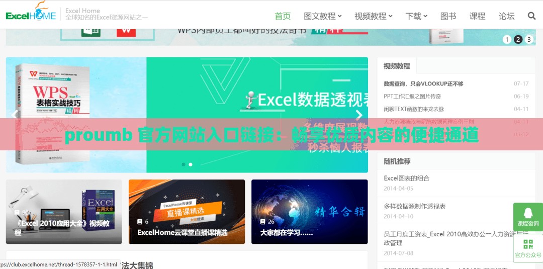 proumb 官方网站入口链接：畅享优质内容的便捷通道