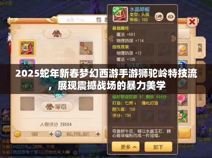 2025蛇年新春梦幻西游手游狮驼岭特技流，展现震撼战场的暴力美学