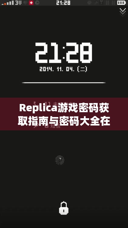 Replica游戏密码获取指南与密码大全在资源管理中的核心价值及高效整合策略