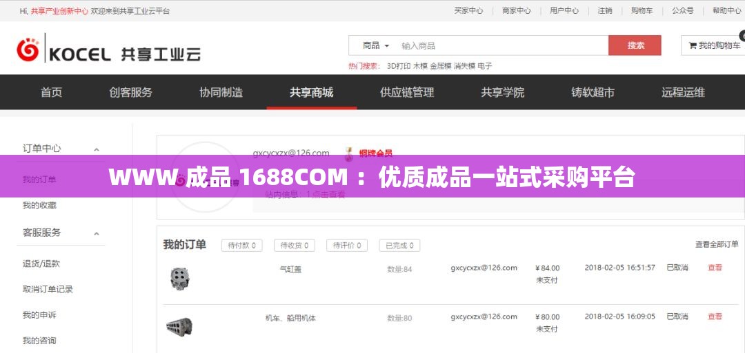WWW 成品 1688COM ：优质成品一站式采购平台