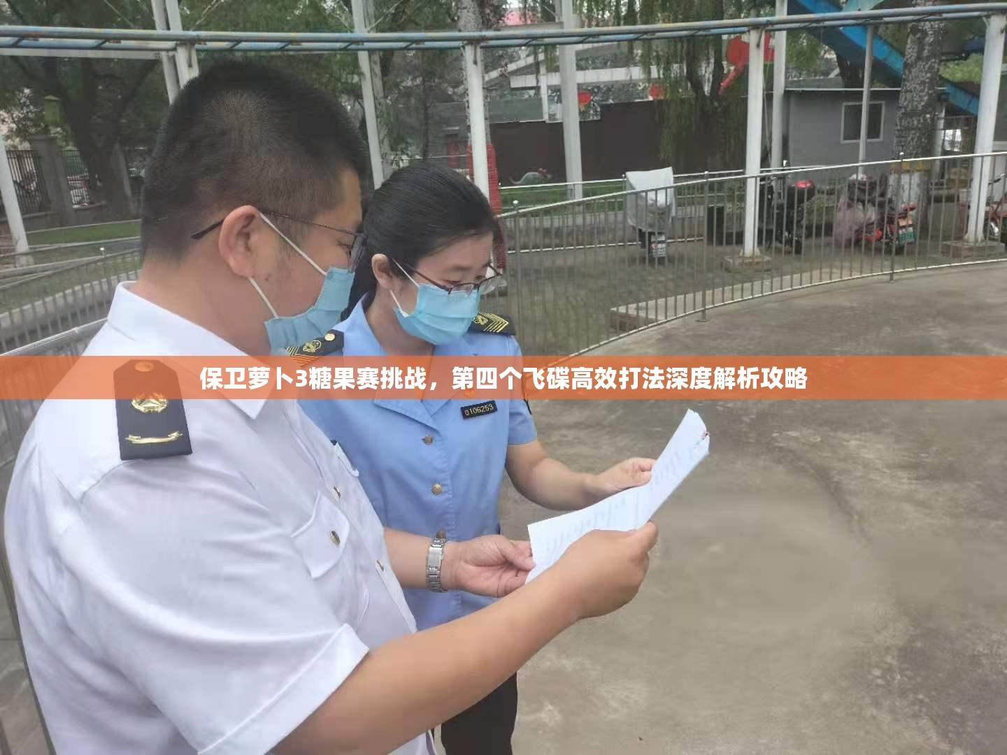 保卫萝卜3糖果赛挑战，第四个飞碟高效打法深度解析攻略