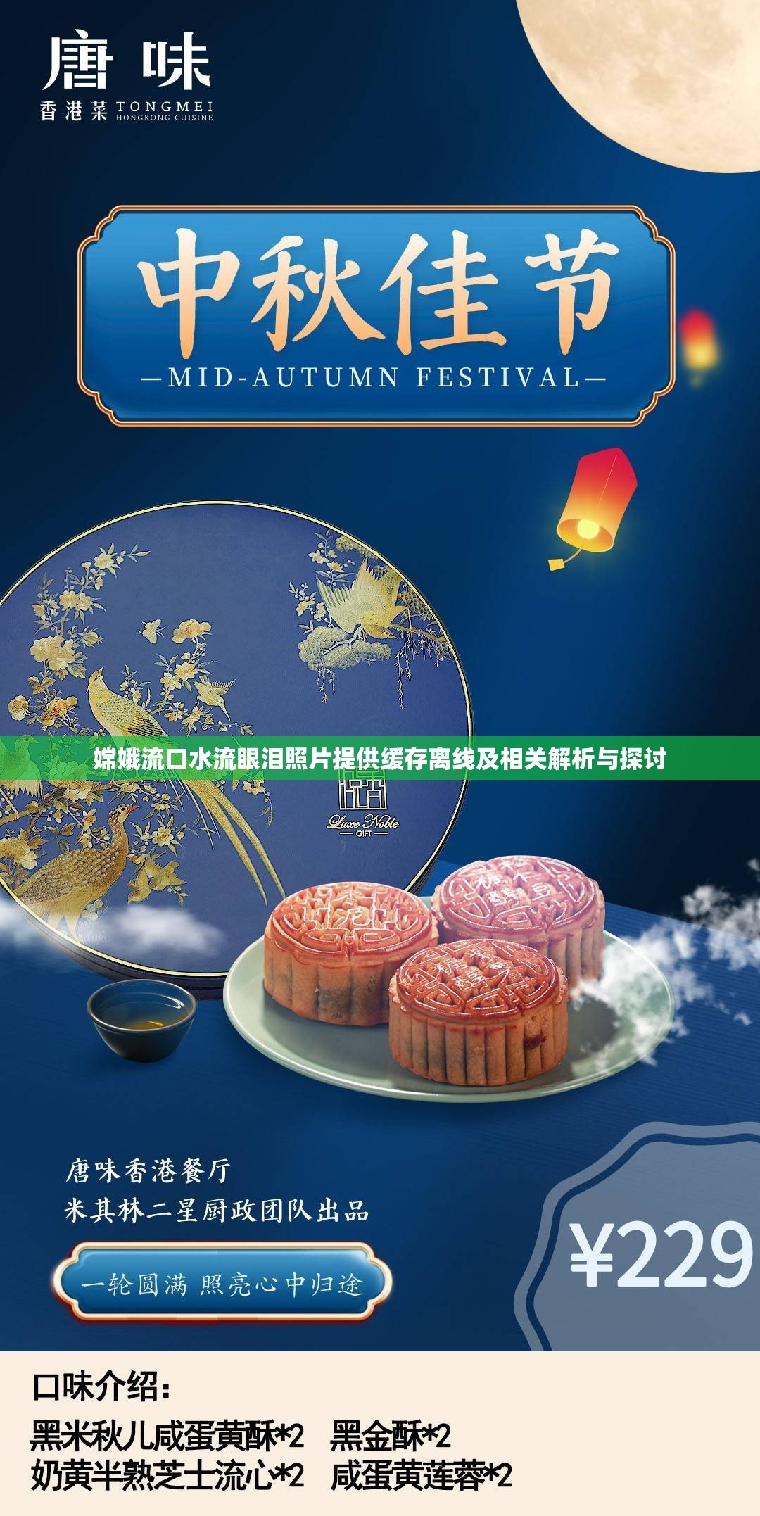 嫦娥流口水流眼泪照片提供缓存离线及相关解析与探讨