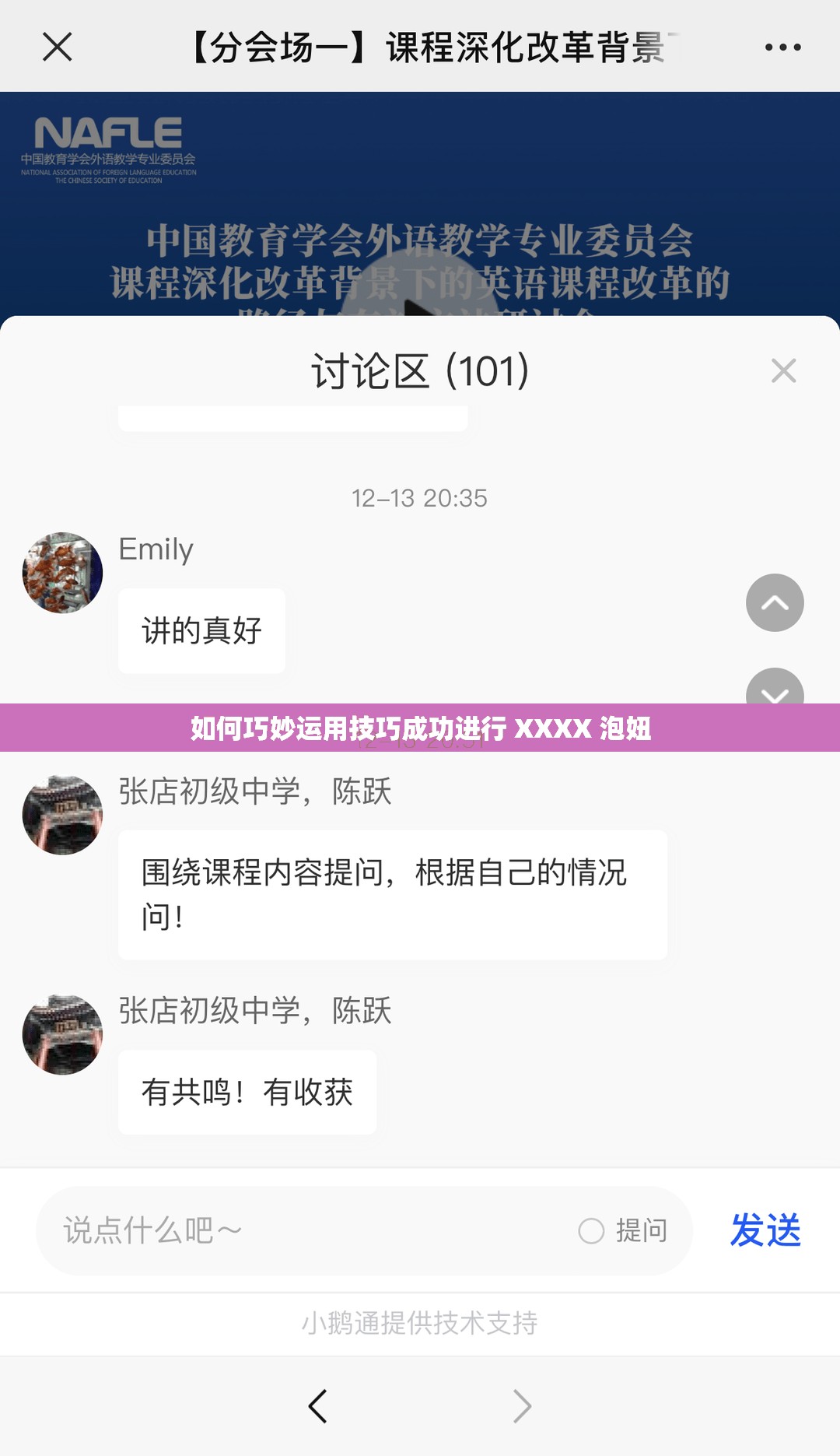 如何巧妙运用技巧成功进行 XXXX 泡妞