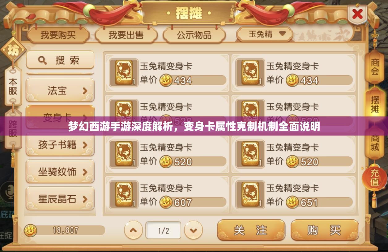 梦幻西游手游深度解析，变身卡属性克制机制全面说明
