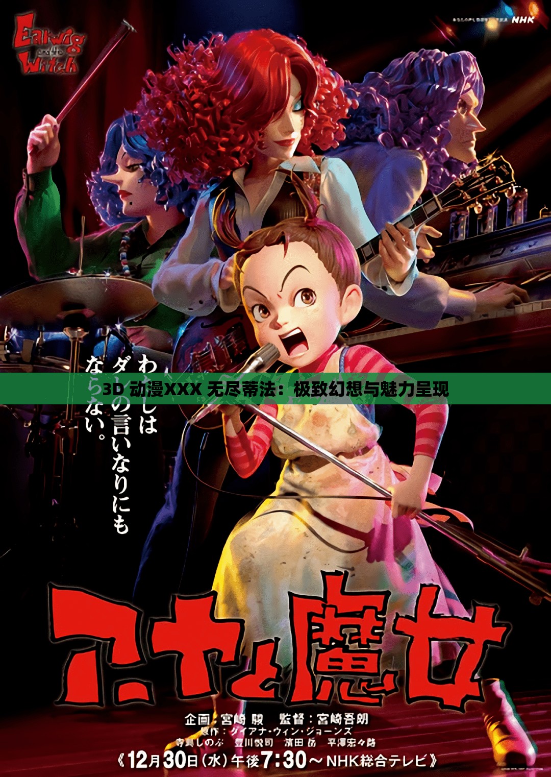 3D 动漫XXX 无尽蒂法：极致幻想与魅力呈现