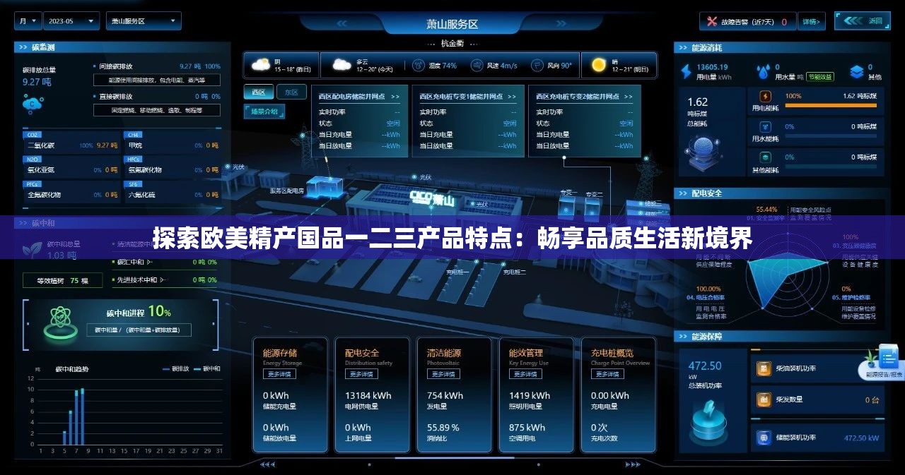 探索欧美精产国品一二三产品特点：畅享品质生活新境界