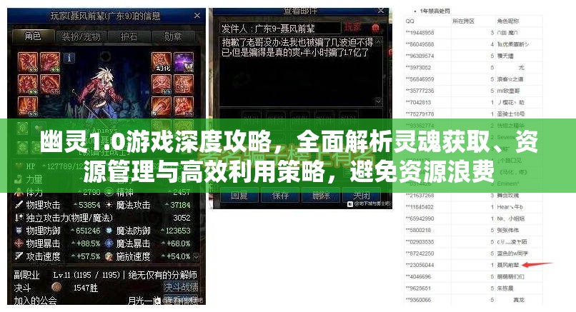 幽灵1.0游戏深度攻略，全面解析灵魂获取、资源管理与高效利用策略，避免资源浪费