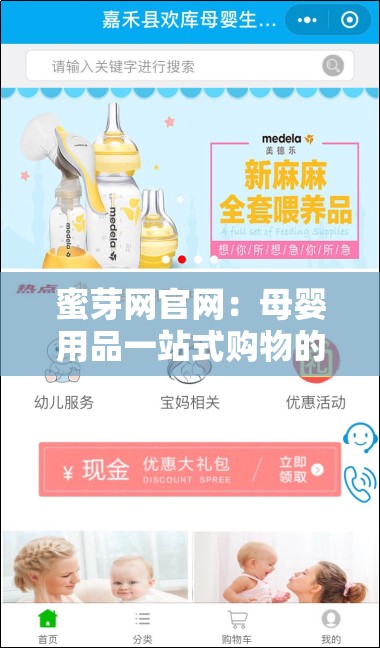 蜜芽网官网：母婴用品一站式购物的品质之选