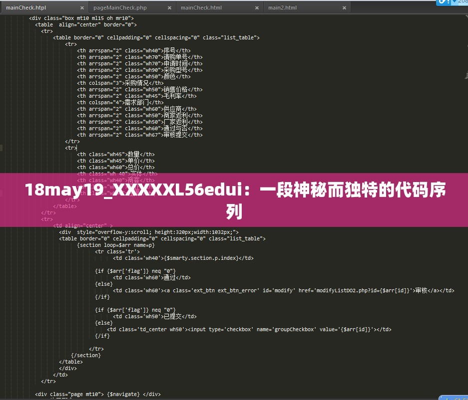 18may19_XXXXXL56edui：一段神秘而独特的代码序列