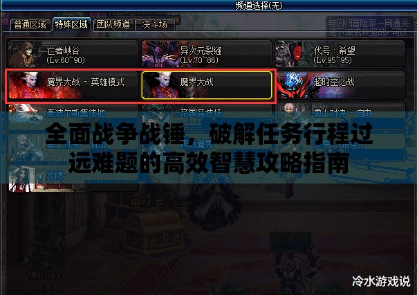全面战争战锤，破解任务行程过远难题的高效智慧攻略指南