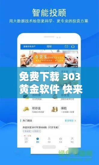 免费下载 303 黄金软件 快来体验精彩功能吧