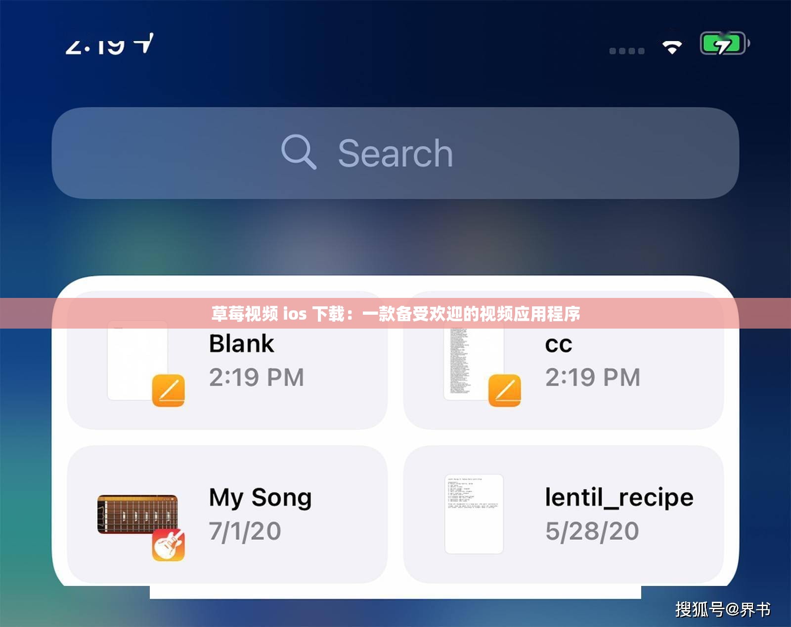 草莓视频 ios 下载：一款备受欢迎的视频应用程序