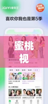 蜜桃视频软件 app 下载安装：畅享精彩视频资源
