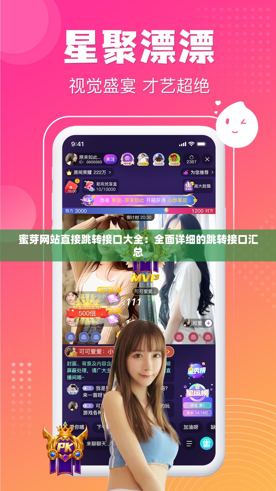 蜜芽网站直接跳转接口大全：全面详细的跳转接口汇总