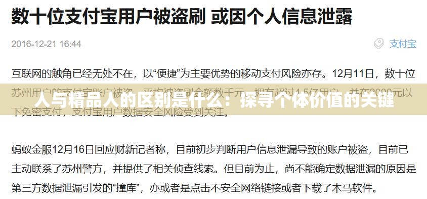 人与精品人的区别是什么：探寻个体价值的关键