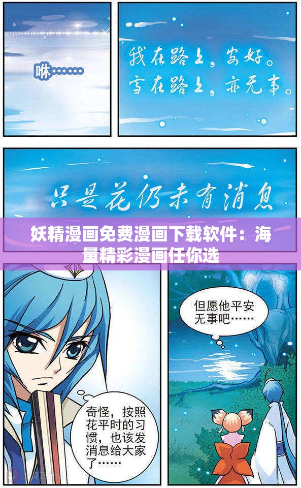 妖精漫画免费漫画下载软件：海量精彩漫画任你选