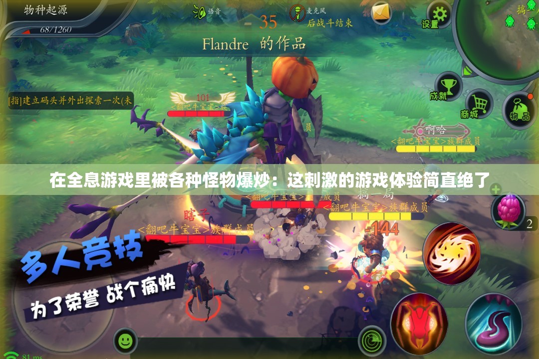 在全息游戏里被各种怪物爆炒：这刺激的游戏体验简直绝了