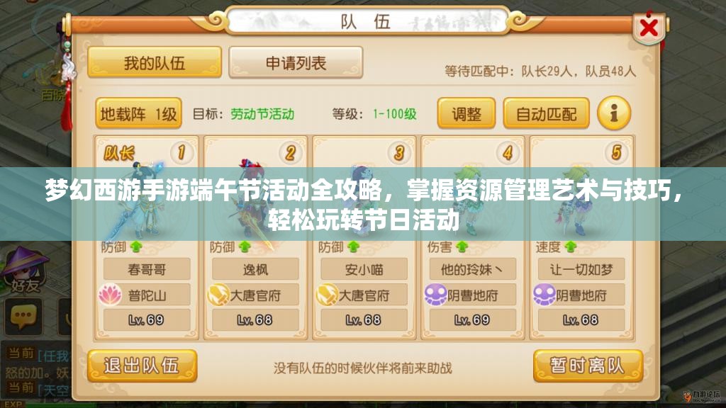 梦幻西游手游端午节活动全攻略，掌握资源管理艺术与技巧，轻松玩转节日活动