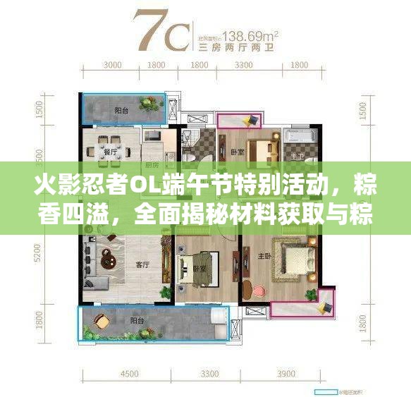火影忍者OL端午节特别活动，粽香四溢，全面揭秘材料获取与粽子配方