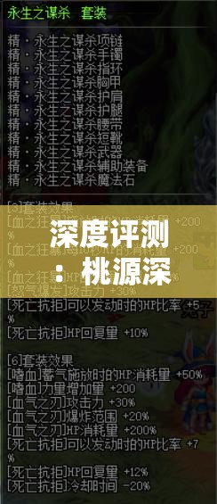 深度评测：桃源深处有人家萝眼金晴第一关通关攻略详解