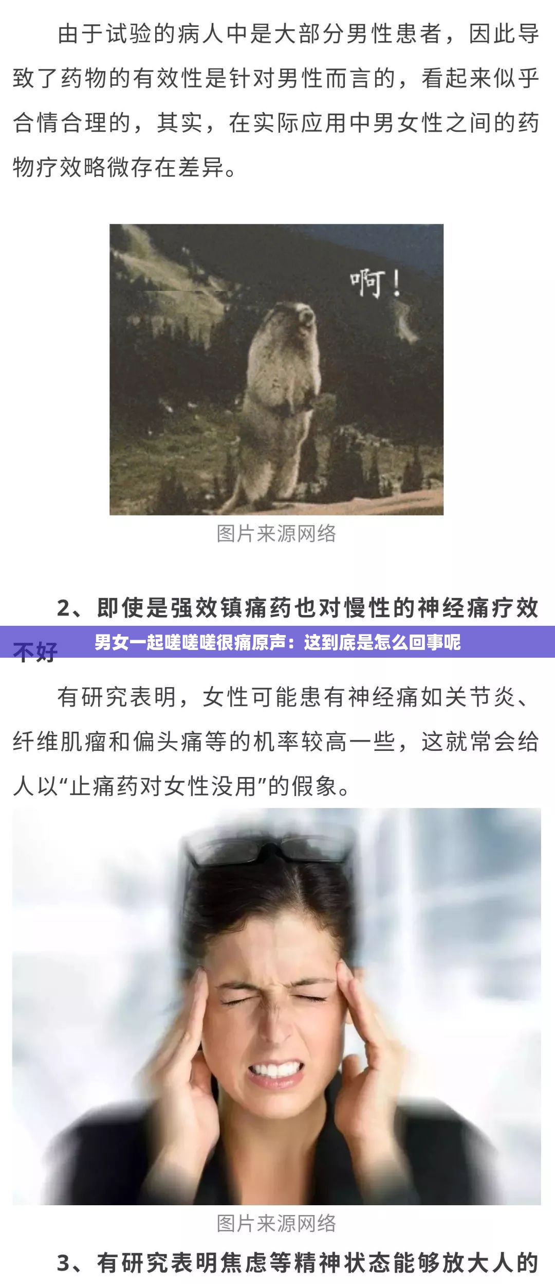 男女一起嗟嗟嗟很痛原声：这到底是怎么回事呢