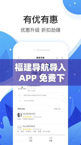 福建导航导入 APP 免费下载：指引便捷出行之路