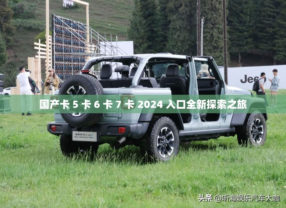 国产卡 5 卡 6 卡 7 卡 2024 入口全新探索之旅