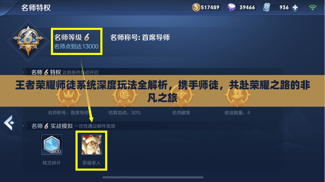 王者荣耀师徒系统深度玩法全解析，携手师徒，共赴荣耀之路的非凡之旅