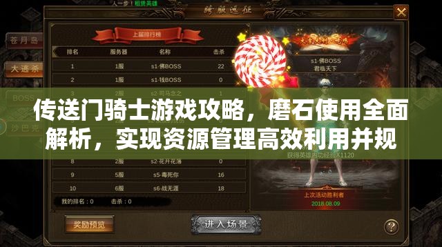 传送门骑士游戏攻略，磨石使用全面解析，实现资源管理高效利用并规避浪费