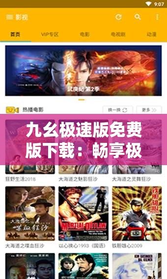 九幺极速版免费版下载：畅享极速体验的绝佳选择