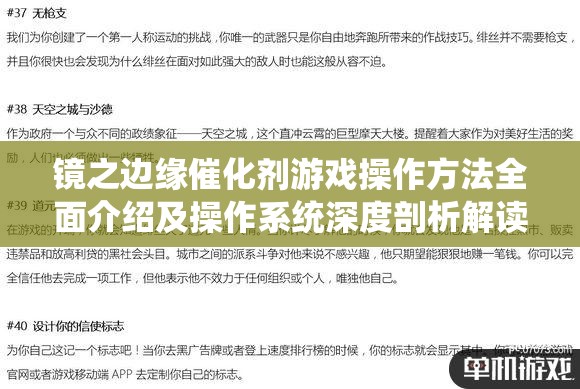 镜之边缘催化剂游戏操作方法全面介绍及操作系统深度剖析解读