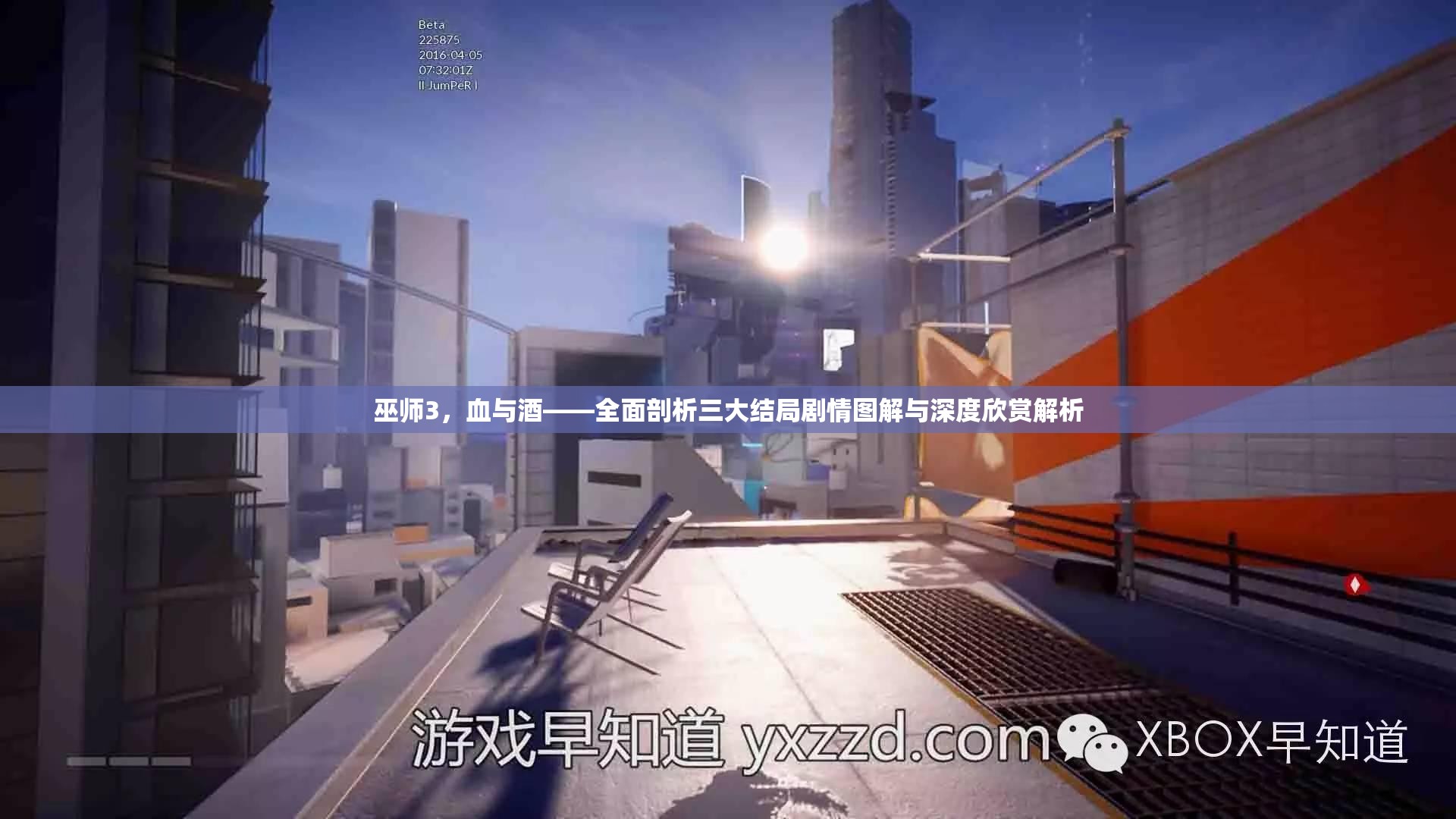 巫师3，血与酒——全面剖析三大结局剧情图解与深度欣赏解析