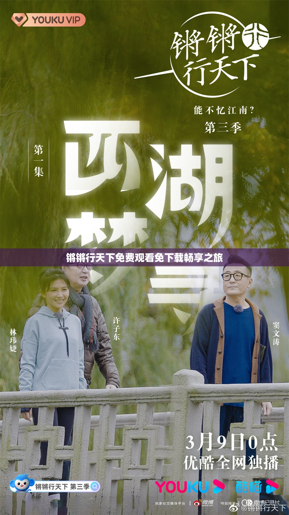 锵锵行天下免费观看免下载畅享之旅