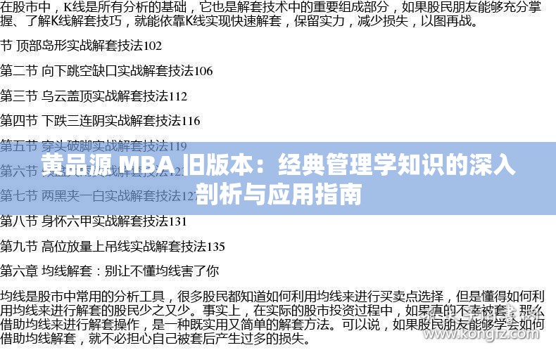 黄品源 MBA 旧版本：经典管理学知识的深入剖析与应用指南