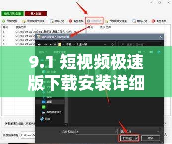 9.1 短视频极速版下载安装详细攻略及步骤