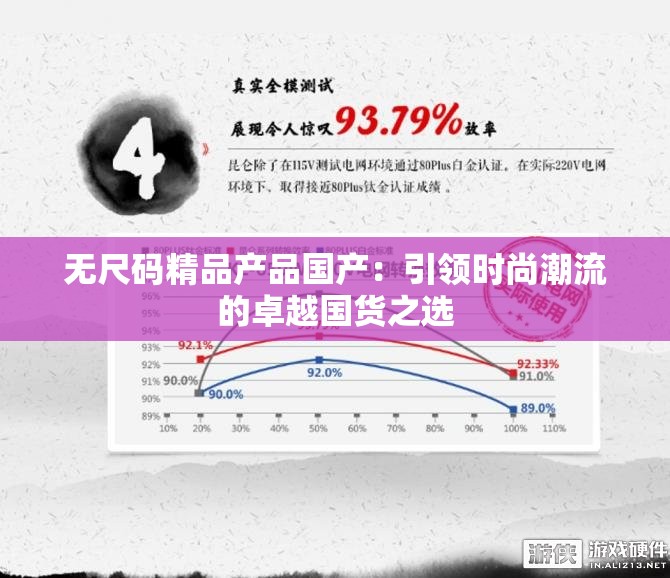 无尺码精品产品国产：引领时尚潮流的卓越国货之选