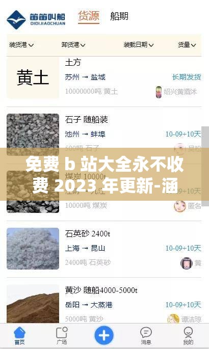 免费 b 站大全永不收费 2023 年更新-涵盖丰富资源的平台