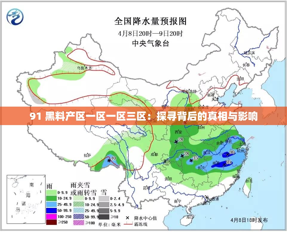 91 黑料产区一区一区三区：探寻背后的真相与影响