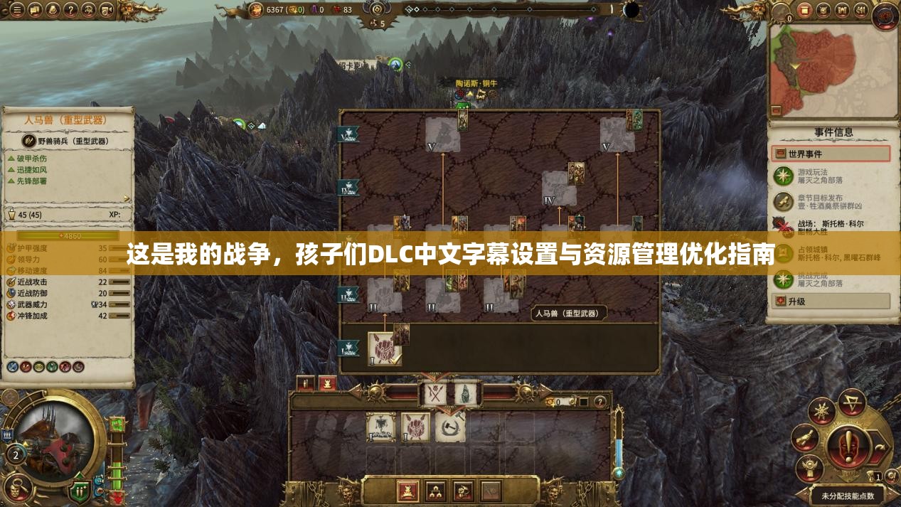 这是我的战争，孩子们DLC中文字幕设置与资源管理优化指南