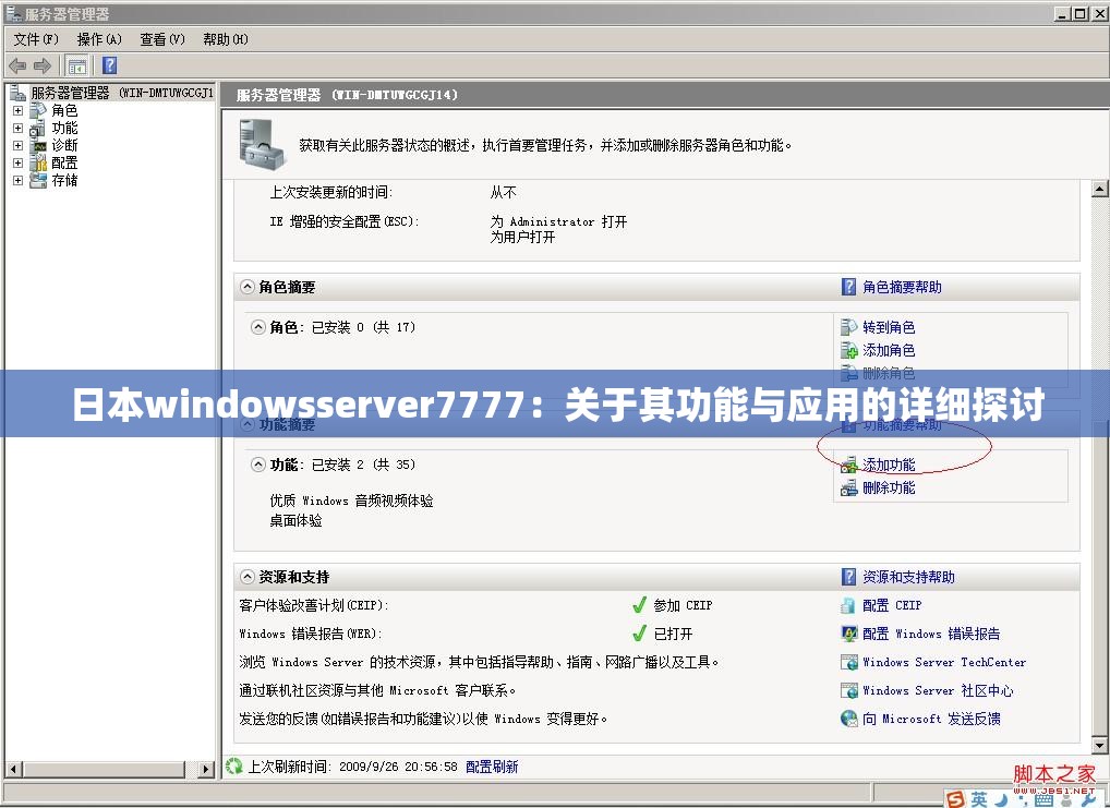日本windowsserver7777：关于其功能与应用的详细探讨