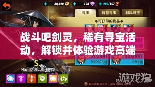 战斗吧剑灵，稀有寻宝活动，解锁并体验游戏高端玩法的必备钥匙