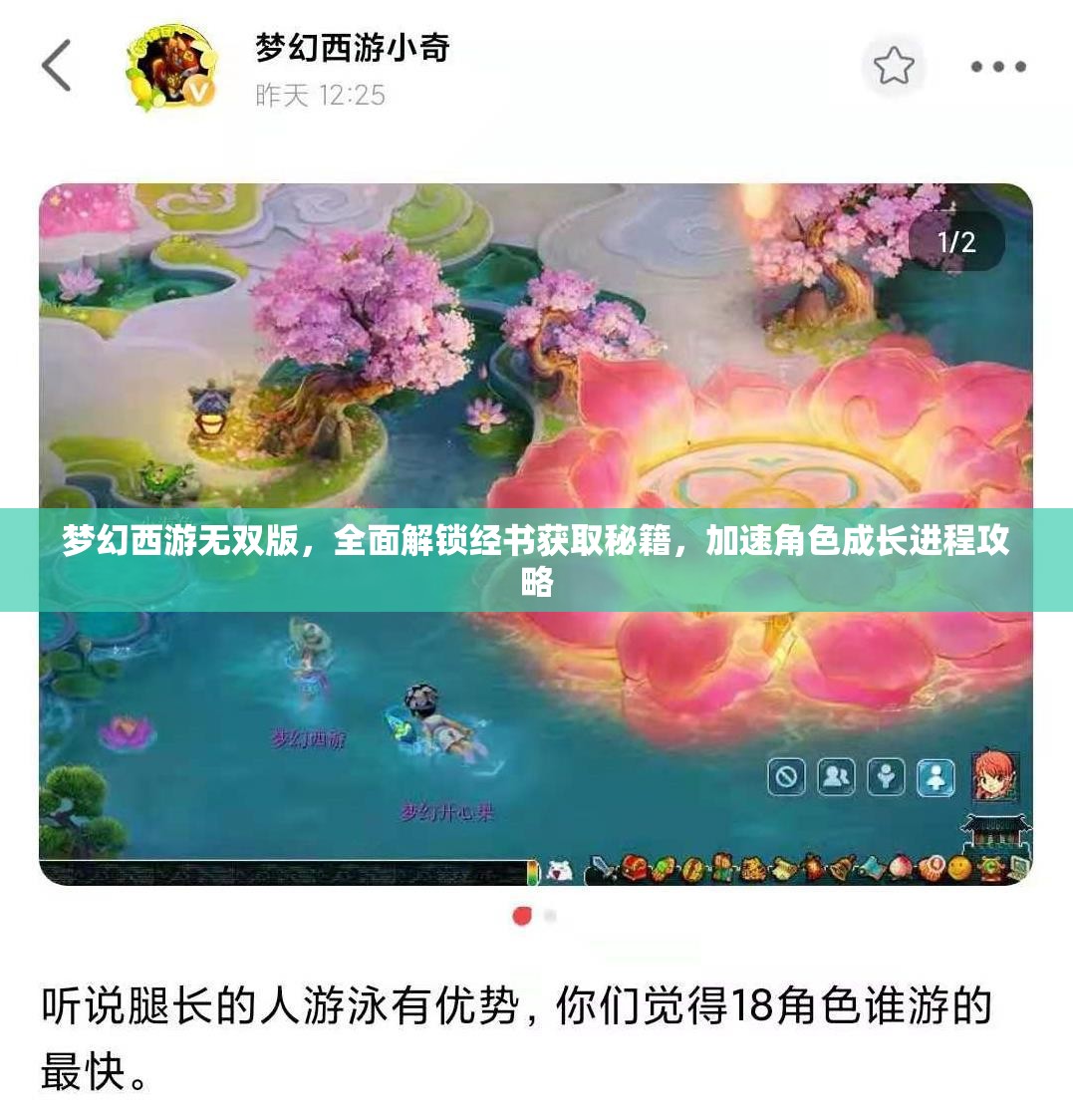 梦幻西游无双版，全面解锁经书获取秘籍，加速角色成长进程攻略