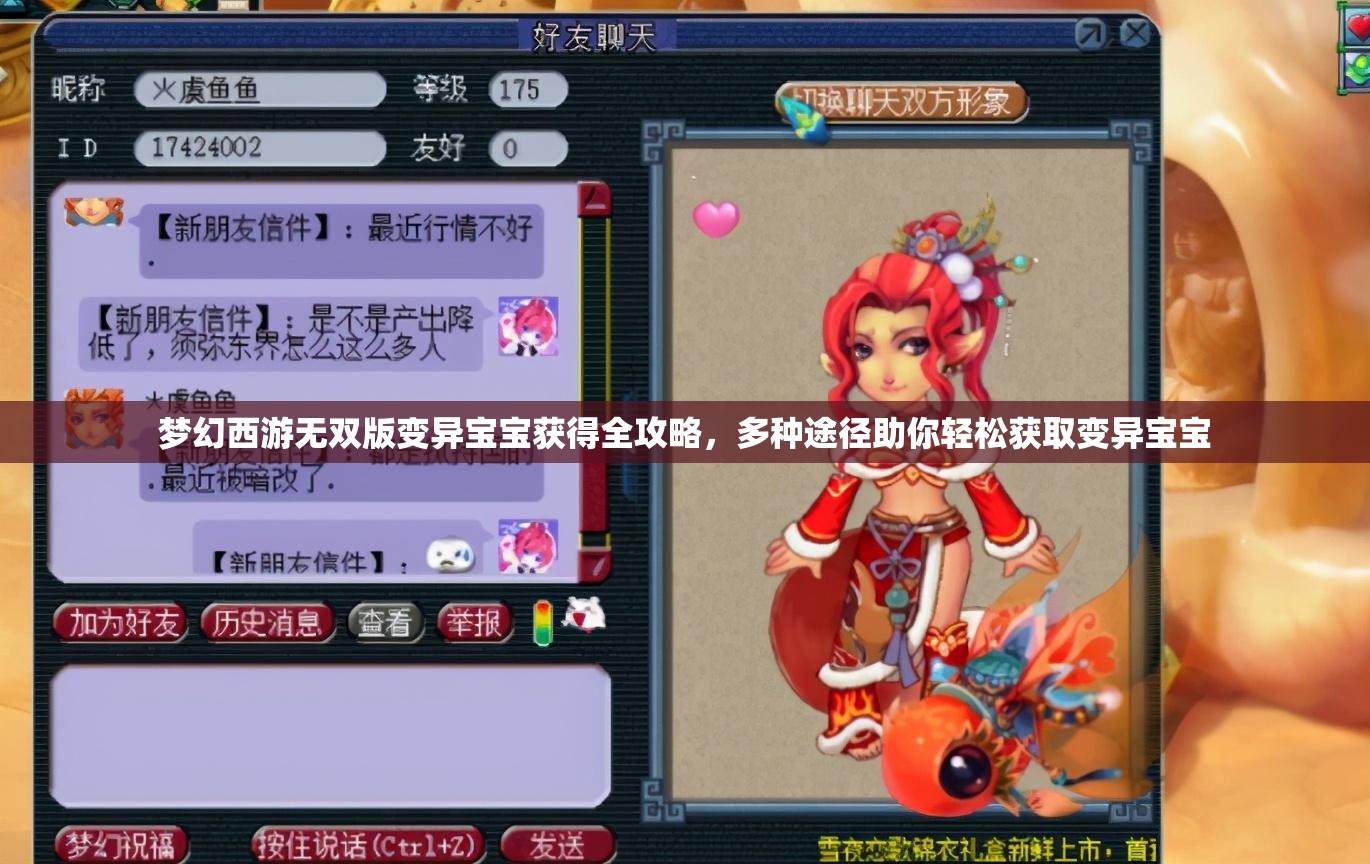梦幻西游无双版变异宝宝获得全攻略，多种途径助你轻松获取变异宝宝