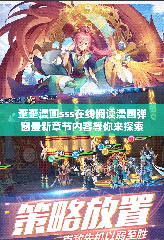 歪歪漫画sss在线阅读漫画弹窗最新章节内容等你来探索