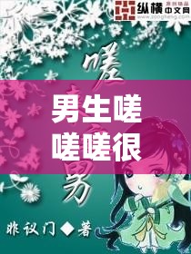 男生嗟嗟嗟很痛无马：这到底是怎么一回事呢