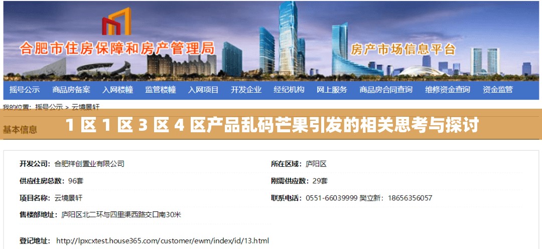 1 区 1 区 3 区 4 区产品乱码芒果引发的相关思考与探讨