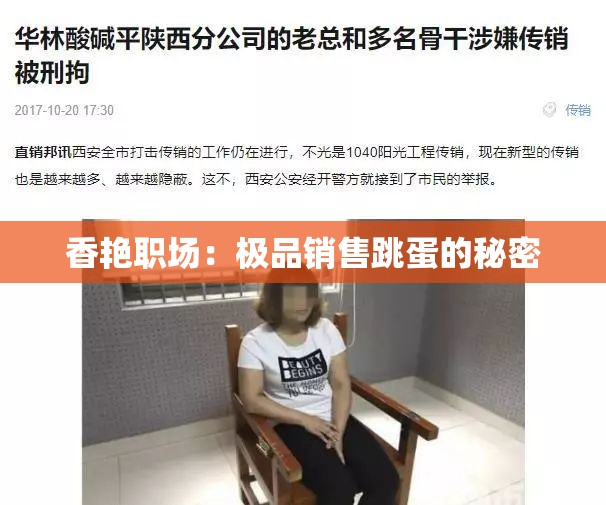 香艳职场：极品销售跳蛋的秘密