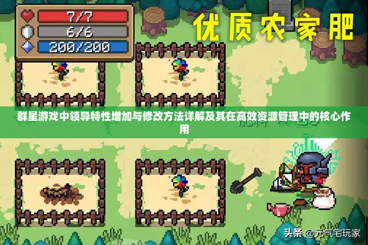 群星游戏中领导特性增加与修改方法详解及其在高效资源管理中的核心作用
